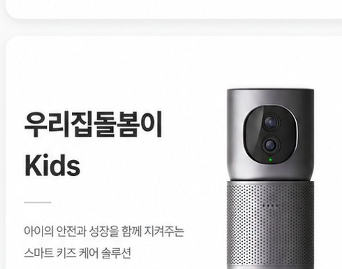우리집돌봄이 Kids