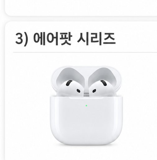 에어팟 시리즈