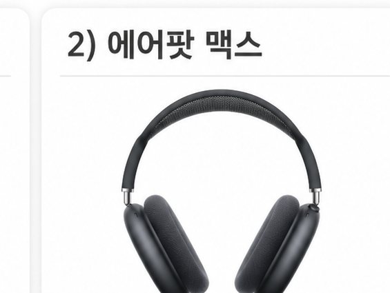에어팟 맥스