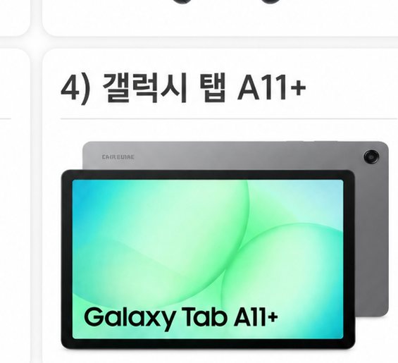 갤럭시 탭 A11+