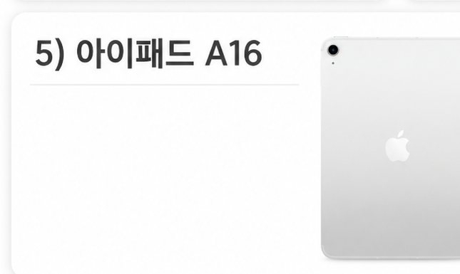 아이패드 A16
